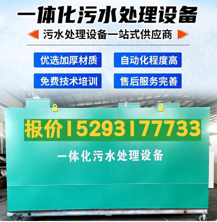 东西湖一体化污水处理设备 污水处理设备生产厂家