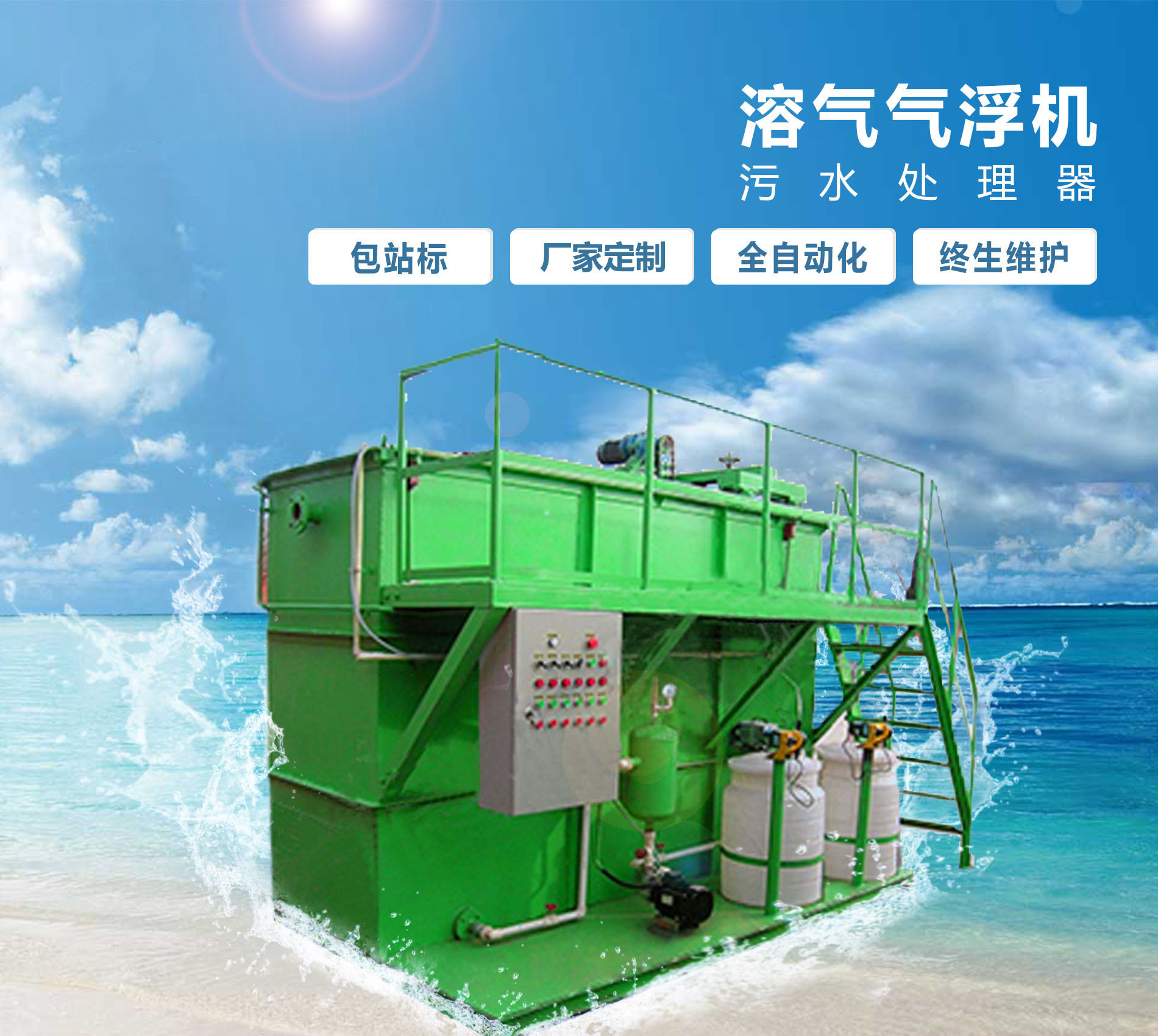 东西湖溶气气浮机